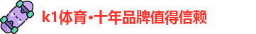 k1体育